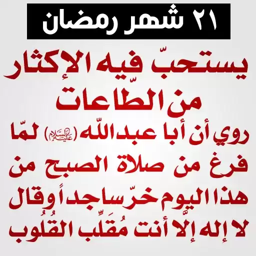 RAMADAN_month_al_mayameen14