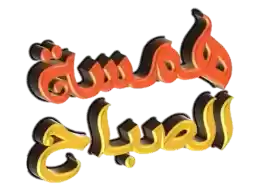 Sadeel2020