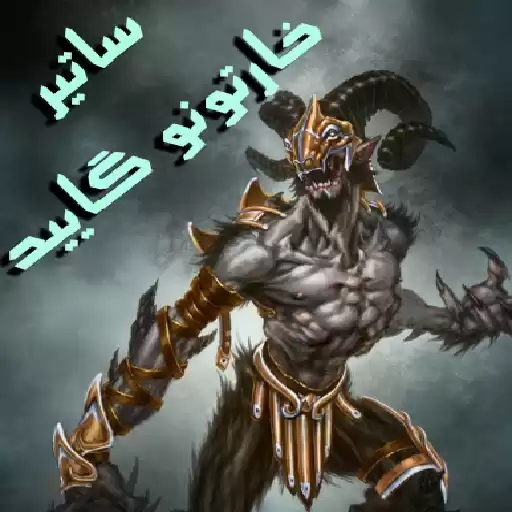 Satyr