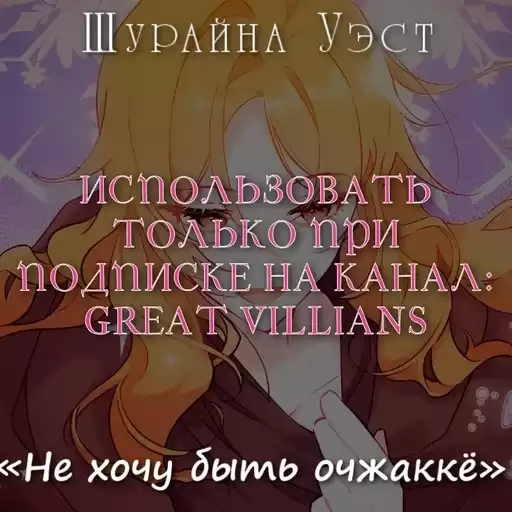 ShushuGREATVILLAINS_by_fStikBot