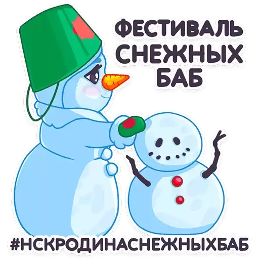 Snow_Baba_Nobosibirsk