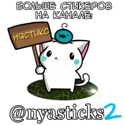 Yurudura_kun_Nyasticks2