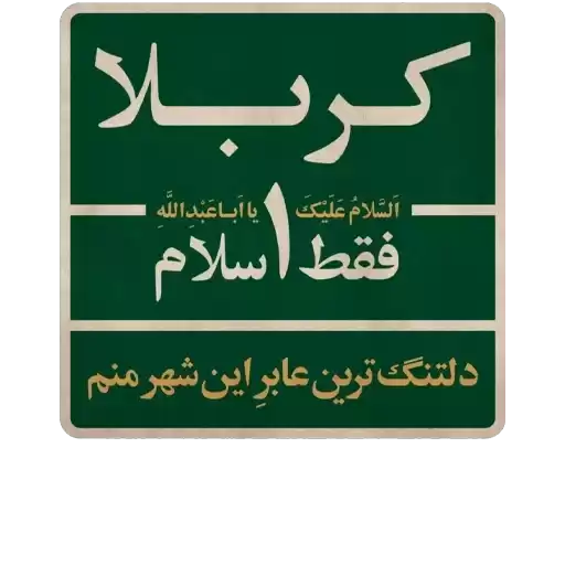 ahlolbait313_5