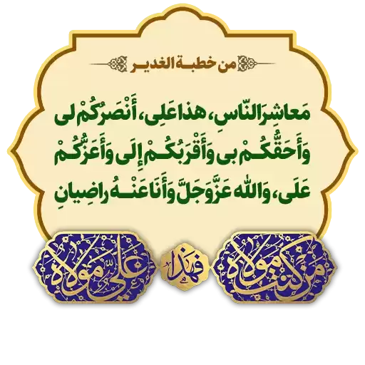 ahlolbait_pic_2