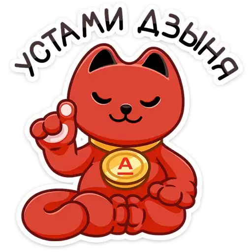 alfa_dzin_cat
