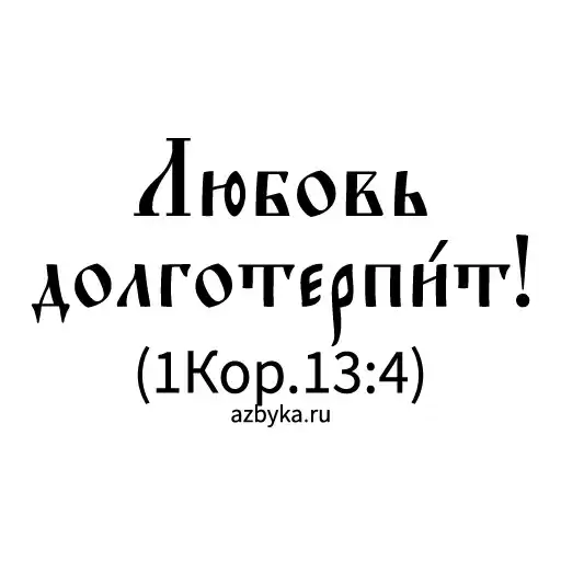 azbyka_ru2