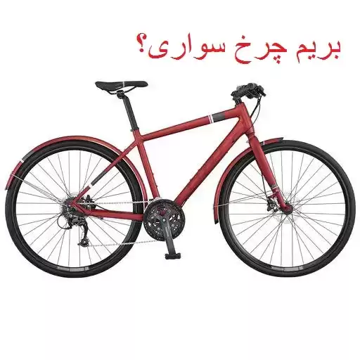 bicycle