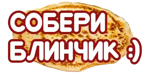 blinimaslenica