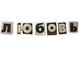 bokvochki