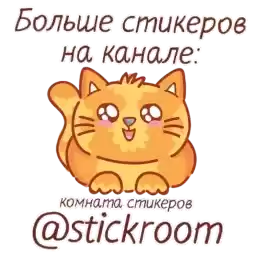 catsmotions_Stickroom_by_MoiStikiBot