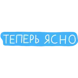davaiteYasno