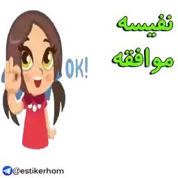 estikerhom_NAFISE_name158
