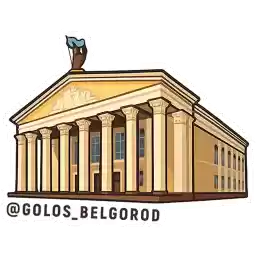 golos_belgorod