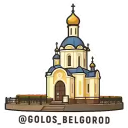 golos_belgorod