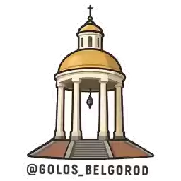 golos_belgorod
