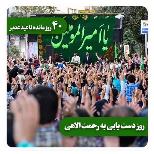 khedmatgozaran_ghadir_stickers