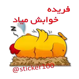 khoroosfaride