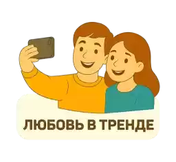 love_and_fidelity
