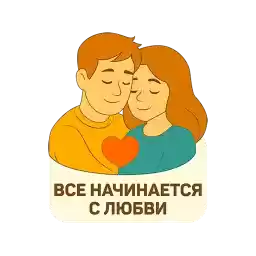 love_and_fidelity