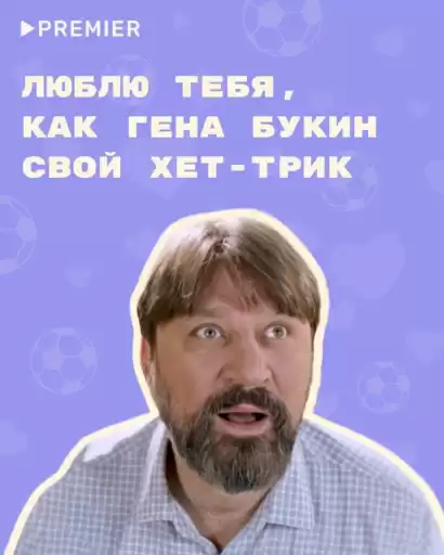 premier_valentines