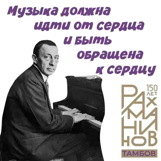 rachmaninov150