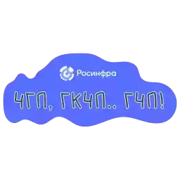 rosinfra_new