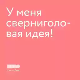 sloooshai_drugoedelo