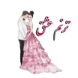 sm59833d8b900974191663885352095_by_StickerSazAppBot