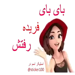 sticker100dokhifaride