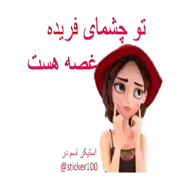 sticker100dokhifaride