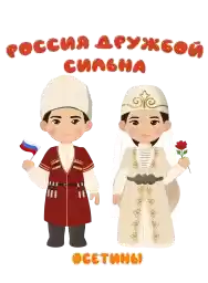 stik_Russiadrujba_by_SozdaiStickeriBot