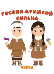stik_Russiadrujba_by_SozdaiStickeriBot