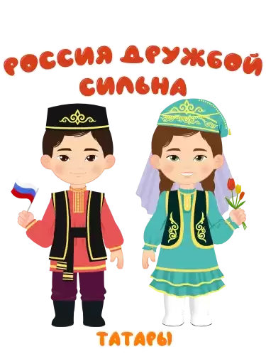 stik_Russiadrujba_by_SozdaiStickeriBot