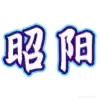 taiziye