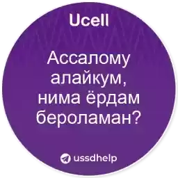ucellhelp