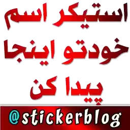 yalda1_stickerblog