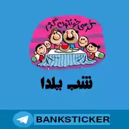 yalda_banksticker